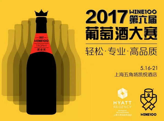 WINE100葡萄酒大賽