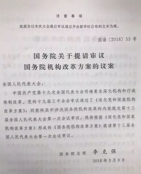 國務(wù)院機構(gòu)改革，葡萄酒直接管理部門將有大調(diào)整