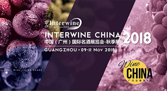 第21屆Interwine國際名酒展隆重開幕